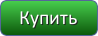 Купить